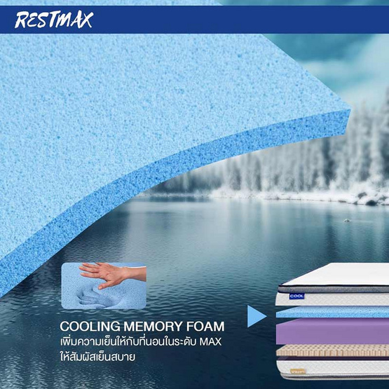 ที่นอนยางพาราแท้ 100% แบบฉีดขึ้นรูป และ COOLING MEMORY FOAM รุ่น RESTMAX หนา 7 นิ้ว