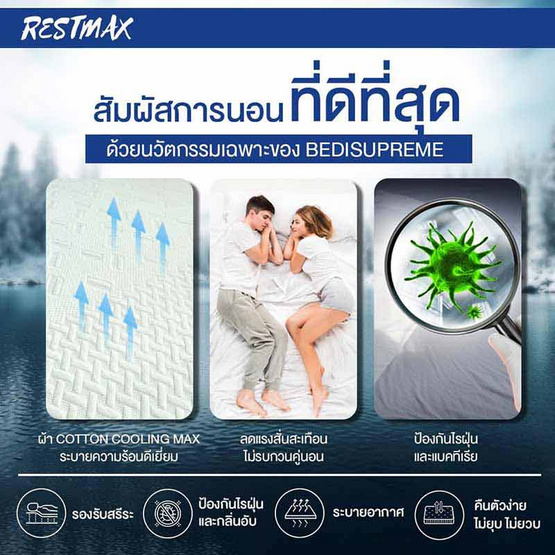 ที่นอนยางพาราแท้ 100% แบบฉีดขึ้นรูป และ COOLING MEMORY FOAM รุ่น RESTMAX หนา 7 นิ้ว