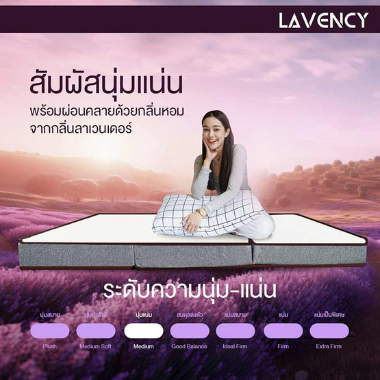 ที่นอน 3 พับ HI-DENSITY ORGANIC OPEN CELL BASE รุ่น LAVENCY