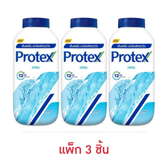 โพรเทคส์ แป้งเย็น เฟรช 140 กรัม (แพ็ก 3 ชิ้น)