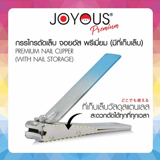 JOYOUS กรรไกรตัดเล็บ พรีเมี่ยม (มีที่เก็บเล็บ) (แพ็ก 3 ชิ้น) คละสี