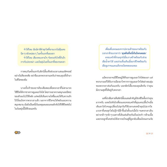 หนังสือ โอบกอดหัวใจในวันที่น้องกลับดาว