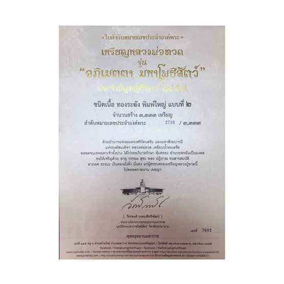 เหรียญหลวงปู่ทวด อภิเมตตามหาโพธิสัตว์ เนื้อทองระฆังพิมพ์ใหญ่ ปี 57 เลี่ยมกรอบสำริดบรอนซ์ชุบทอง