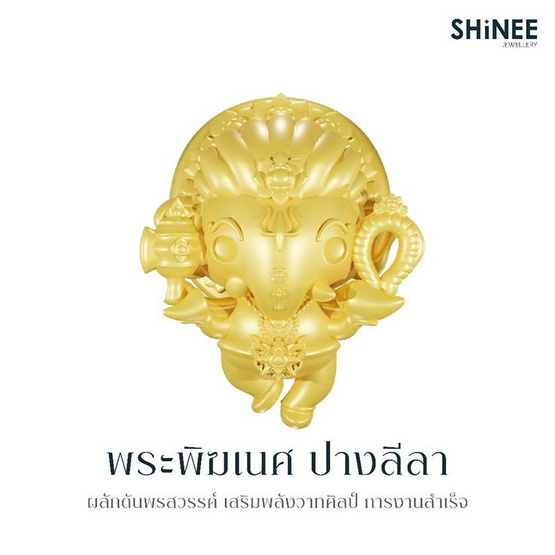 Shinee Jewellery ชาร์มพระพิฆเนศ ปางลีลา เสริมความสำเร็จ ขนาด Freesize สายสีแดงไหมสีแดง