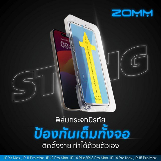 ZOMM ฟิล์มกันรอยพร้อมบล็อกติดฟิล์ม รุ่น IP12 Promax