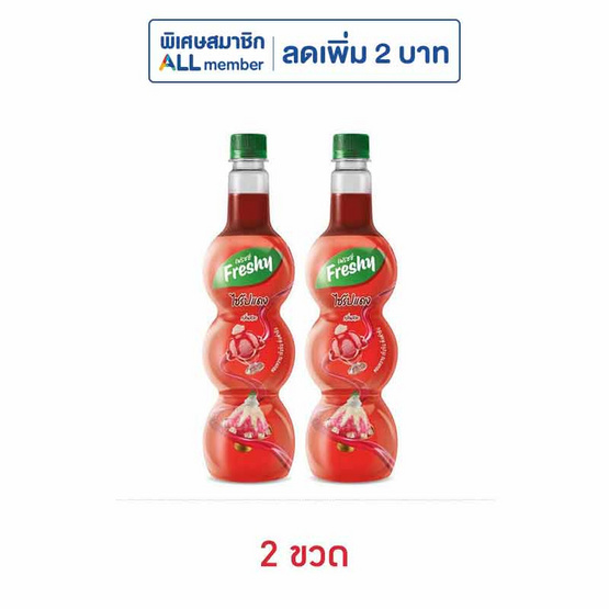 เฟรชชี่ ไซรัปกลิ่นสละ 710 มล.