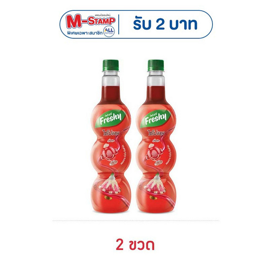 เฟรชชี่ ไซรัปกลิ่นสละ 710 มล.