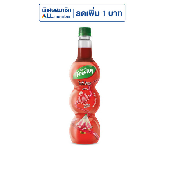 เฟรชชี่ ไซรัปกลิ่นสละ 710 มล.