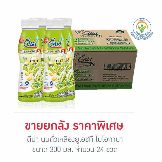 ดีน่า นมถั่วเหลืองยูเอชที ไบโอกาบา 300มล. (ยกลัง 24 ขวด)