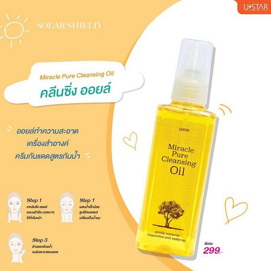 Ustar คลีนซิ่งออยล์ Miracle Pure Cleansing Oil 100 มล.