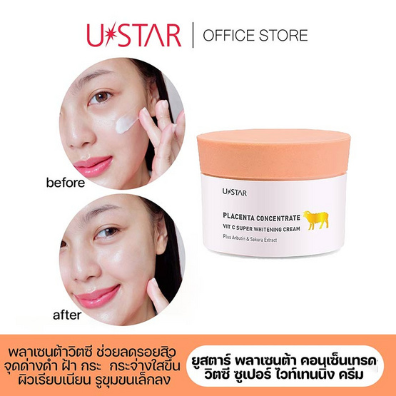 Ustar ครีมบำรุงผิวหน้า Placenta Advanced Skin Repair & Whitening Cream 100กรัม