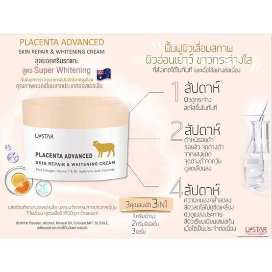 Ustar ครีมบำรุงผิวหน้า Placenta Advanced Skin Repair & Whitening Cream 100กรัม (แพ็กคู่)