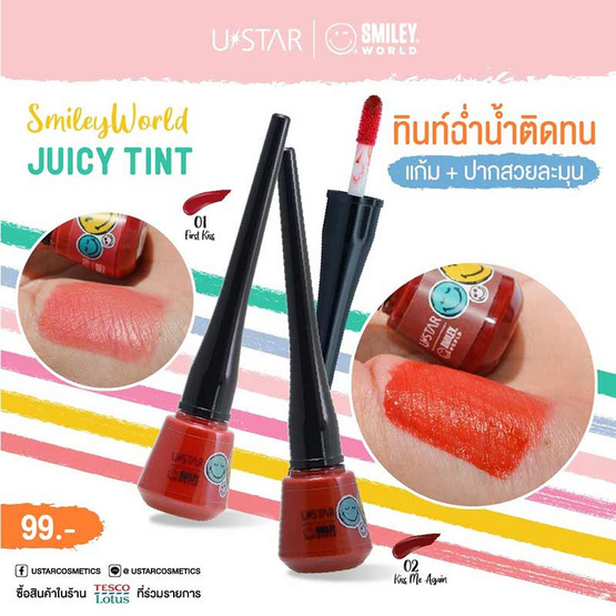 Ustar ลิปทินท์ Smileyworld Juicy Tint 6.5 กรัม (แพ็กคู่)