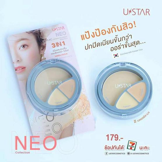 Ustar แป้งผสมรองพื้น พร้อมคอนซีลเลอร์และไฮไลท์ SPF30PA++10กรัม #Natural Beige + พาเลทอายแชโดว์