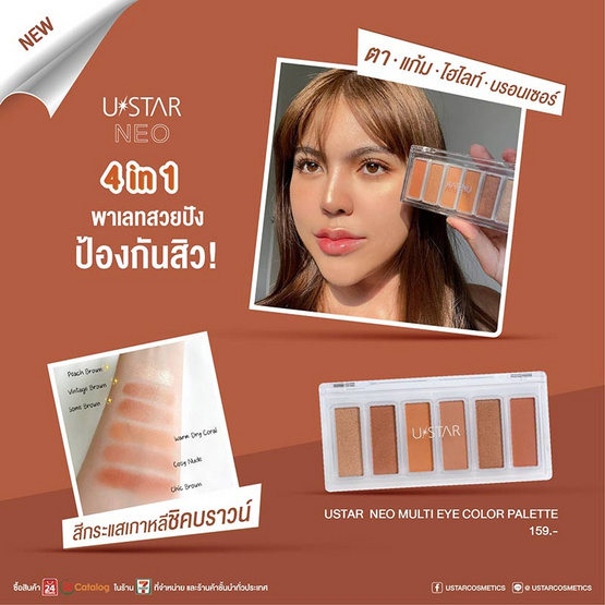 Ustar แป้งผสมรองพื้น พร้อมคอนซีลเลอร์และไฮไลท์ SPF30PA++10กรัม #Natural Beige + พาเลทอายแชโดว์