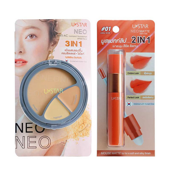 Ustar แป้งผสมรองพื้น พร้อมคอนซีลเลอร์และไฮไลท์ Neo Anti-Ac Compact SPF30PA++10กรัม #Natural Beige + ลิปสติก Neo Airy Ink