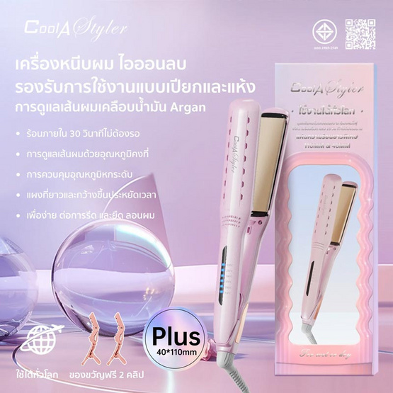 Cool A Styler เครื่องหนีบผม hair straightner 2in1 40 มม. รุ่น CA-979