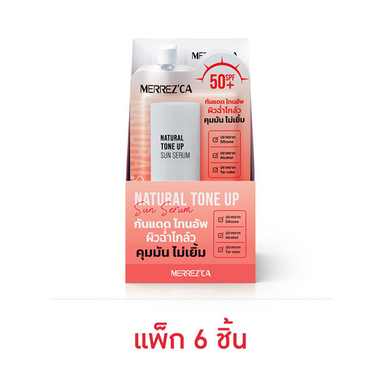 Merrezca เซรั่มกันแดด Natural Tone up Sun Serum SPF50+ Sachet 5 มล. (แพ็ก 6 ชิ้น)