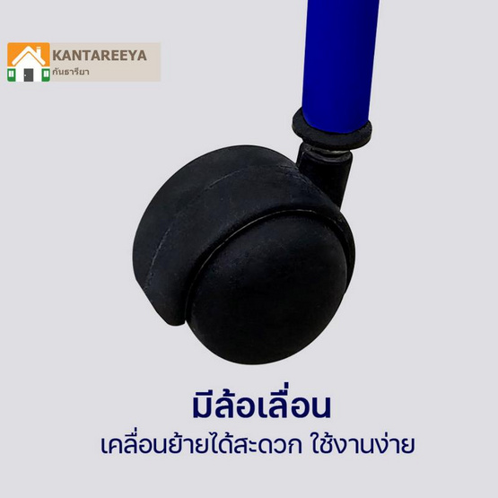 KANTAREEYA ราวแขวนผ้า 501