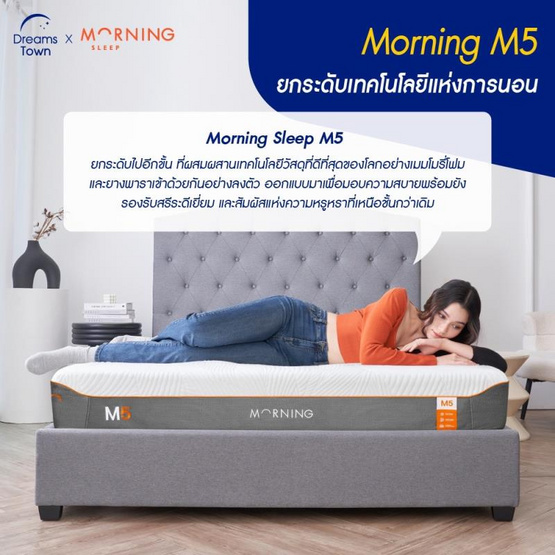 Morning Sleep ที่นอนเมมโมรี่โฟมทริปเปิ้ลคูล ผสานไมโครสปริง รุ่น M5