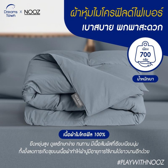 Nooz Play ผ้านวมผ้าไมโครฟิลด์ สีเทา รุ่น Nooz Play Comforter