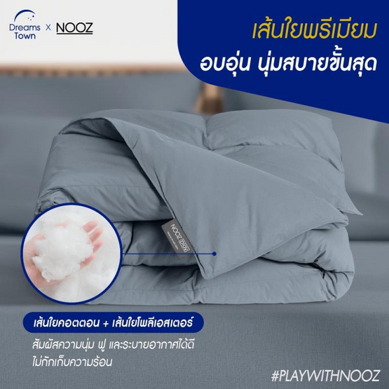 Nooz Play ผ้านวมผ้าไมโครฟิลด์ สีเทา รุ่น Nooz Play Comforter