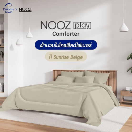 Nooz Play ผ้านวมผ้าไมโครฟิลด์ สีเบจ รุ่น Nooz Play Comforter