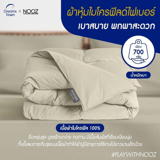 Nooz Play ผ้านวมผ้าไมโครฟิลด์ สีเบจ รุ่น Nooz Play Comforter