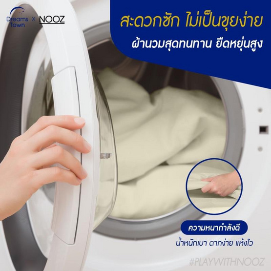 Nooz Play ผ้านวมผ้าไมโครฟิลด์ สีเบจ รุ่น Nooz Play Comforter