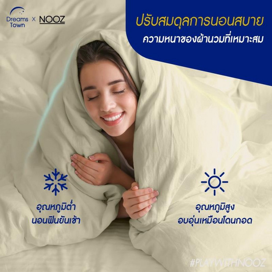 Nooz Play ผ้านวมผ้าไมโครฟิลด์ สีเบจ รุ่น Nooz Play Comforter