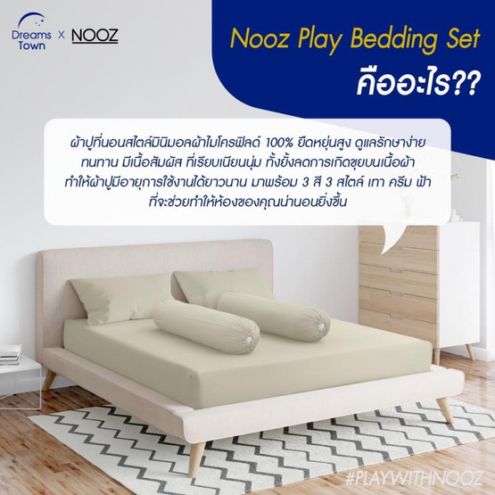 Nooz Play ผ้าปูที่นอน รุ่น Nooz Play Bedding Set สีเบจ