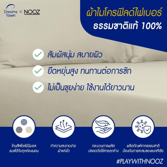 Nooz Play ผ้าปูที่นอน รุ่น Nooz Play Bedding Set สีเบจ