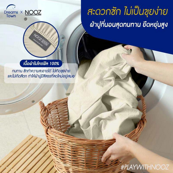 Nooz Play ผ้าปูที่นอน รุ่น Nooz Play Bedding Set สีเบจ