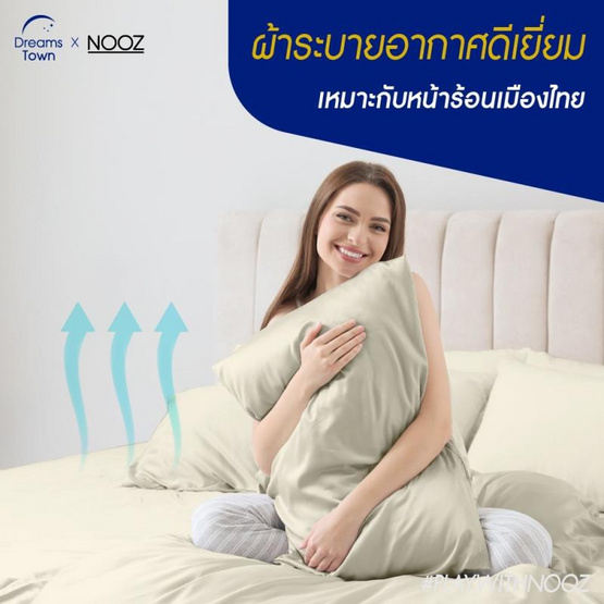 Nooz Play ผ้าปูที่นอน+ผ้านวม รุ่น Nooz Play Bedding Set สีเบจ