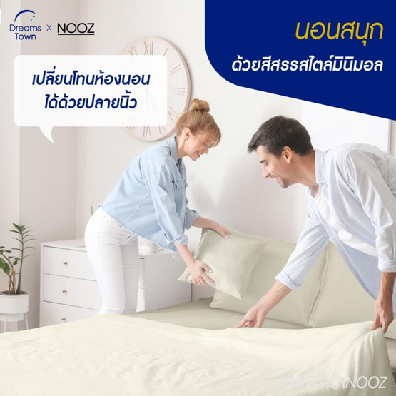 Nooz Play ผ้าปูที่นอน+ผ้านวม รุ่น Nooz Play Bedding Set สีเบจ