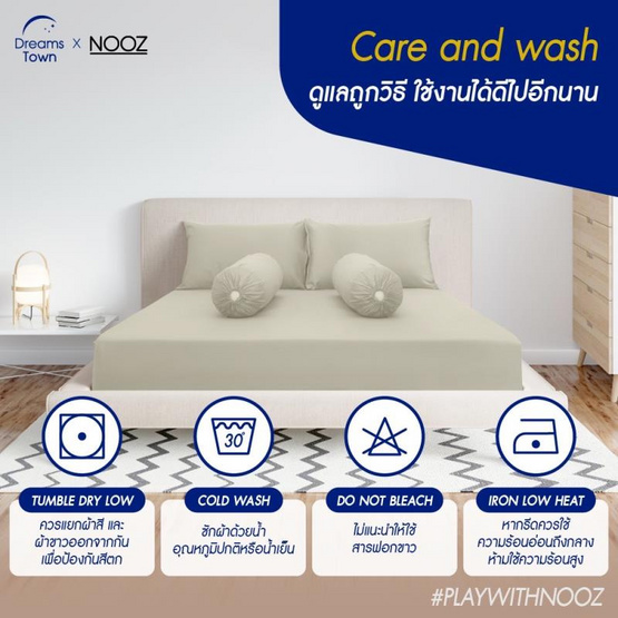 Nooz Play ผ้าปูที่นอน+ผ้านวม รุ่น Nooz Play Bedding Set สีเบจ