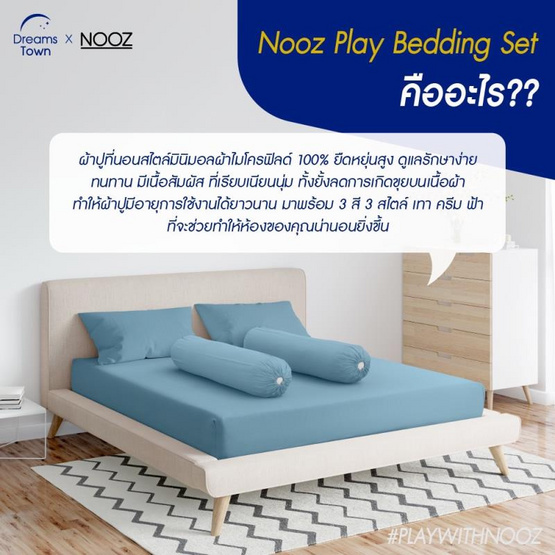 Nooz Play ผ้าปูที่นอน รุ่น Nooz Play Bedding Set สีฟ้า