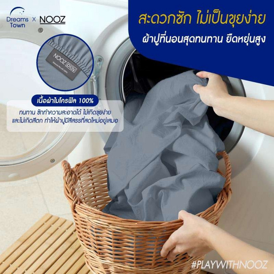 Nooz Play ผ้าปูที่นอน+ผ้านวม รุ่น Nooz Play Bedding Set สีเทา