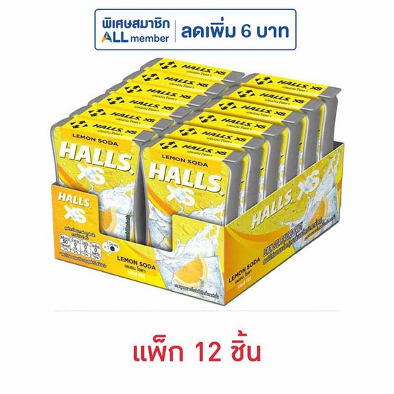 ฮอลล์ เอ็กซ์เอส ลูกอมชูการ์ฟรีกลิ่นเลมอนโซดา 12.6 กรัม (แพ็ก 12 ชิ้น)