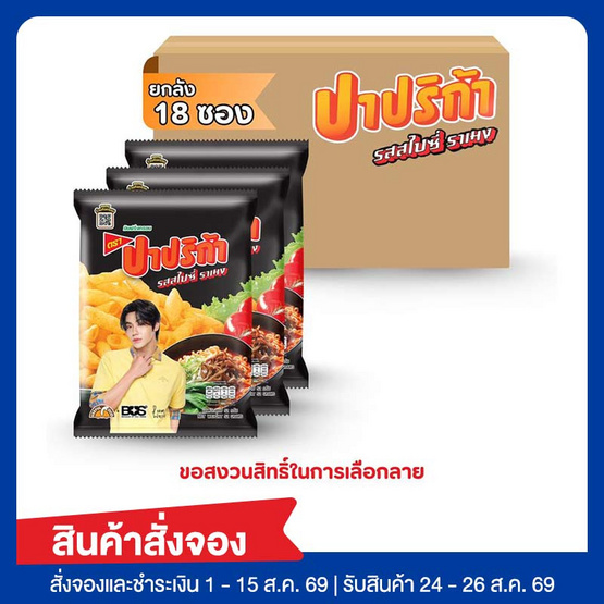 สั่งจอง ปาปริก้า รสสไปซี่ราเมง 52 กรัม (ยกลัง 18 ชิ้น)