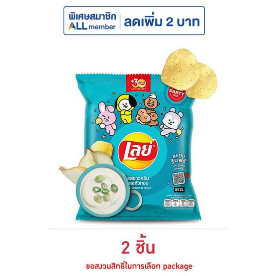 เลย์คลาสสิค รสซาวครีมและหัวหอม 105 กรัม เลย์คลาสสิค รสซาวครีมและหัวหอม 105 กรัม