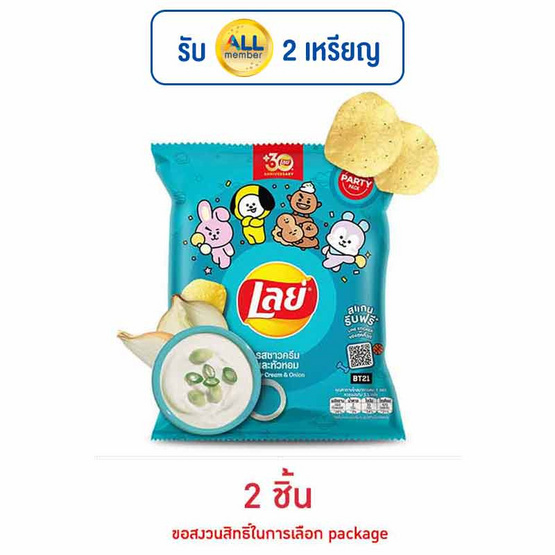 เลย์คลาสสิค รสซาวครีมและหัวหอม 105 กรัม เลย์คลาสสิค รสซาวครีมและหัวหอม 105 กรัม