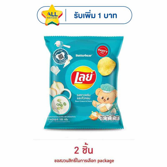 เลย์คลาสสิค รสซาวครีมและหัวหอม 105 กรัม