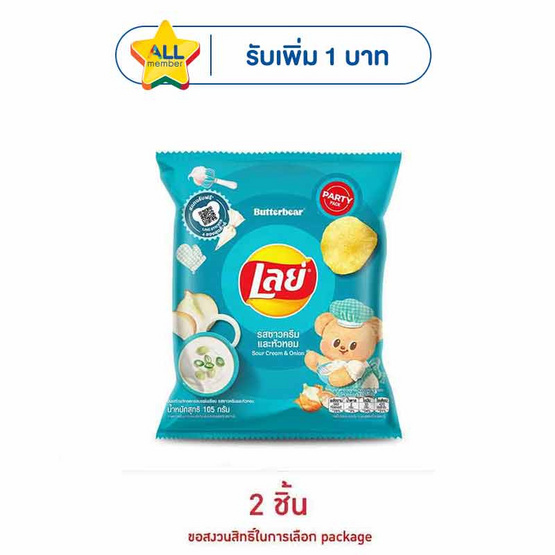 เลย์คลาสสิค รสซาวครีมและหัวหอม 105 กรัม