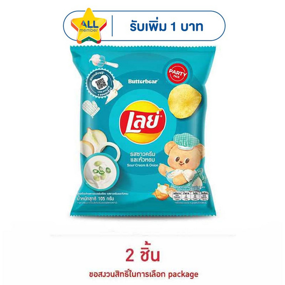 เลย์คลาสสิค รสซาวครีมและหัวหอม 105 กรัม