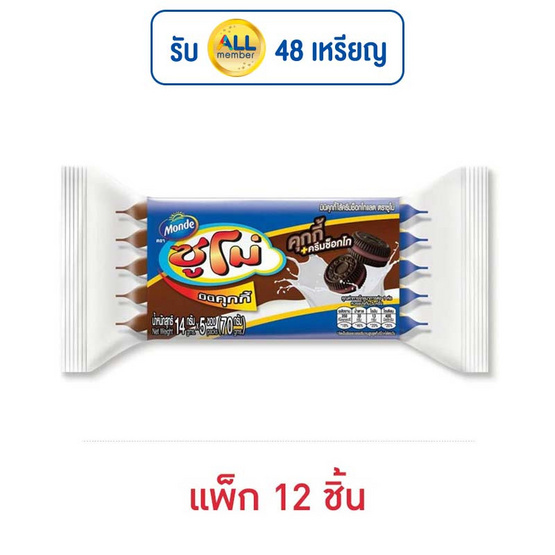 ซูโม่ มินิคุกกี้ สอดไส้ช็อกโกแลต 70 กรัม (แพ็ก 12 ชิ้น) ซูโม่ มินิคุกกี้ สอดไส้ช็อกโกแลต 70 กรัม (แพ็ก 12 ชิ้น)