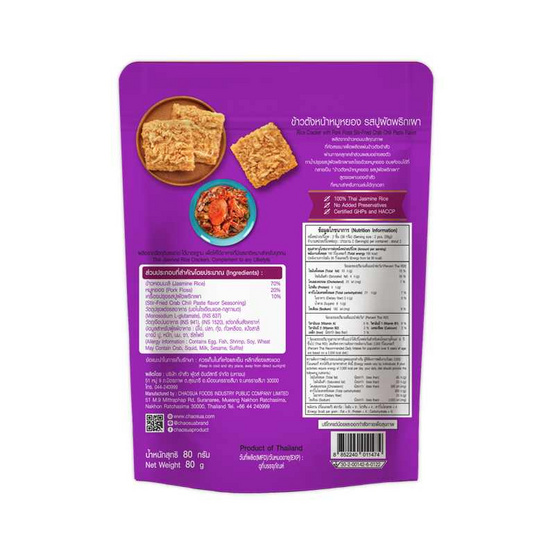 เจ้าสัว ข้าวตังหน้าหมูหยองรสปูผัดพริกเผา 80 กรัม