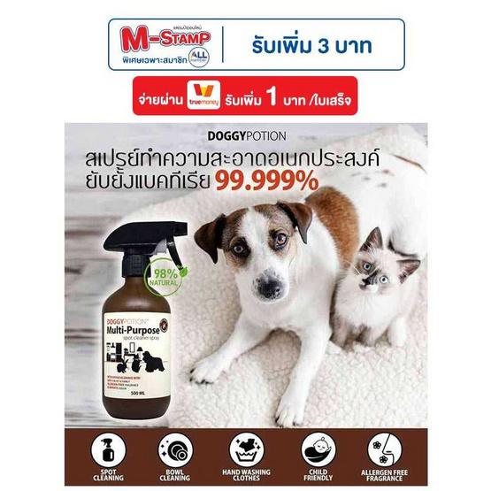 Doggy Potion สเปรย์ทำความสะอาดอเนกประสงค์ กำจัดกลิ่น ฆ่าเชื้อแบคทีเรีย 500ml