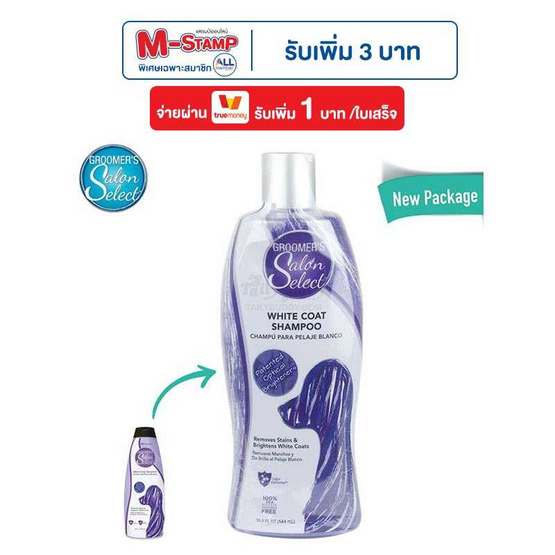 Groomer's Salon Select สูตรขนขาว White Coat 544ml.