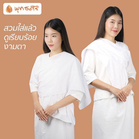 พุทธศิริ ชุดปฏิบัติธรรม สไบสีขาวผ้าป่าน รุ่น EN3058 (36x197cm) (ราคาเฉพาะผ้าสไบ)